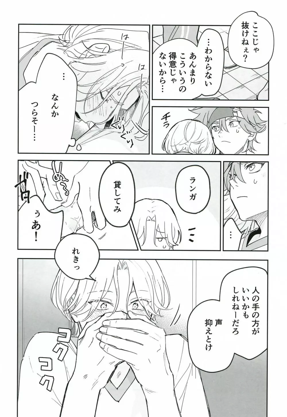 ともだちだけどえっちしたい!!! - page53