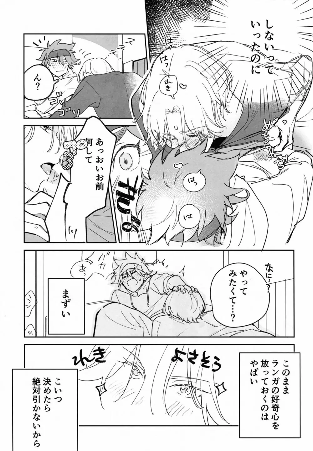 ともだちだけどえっちしたい!!! - page58
