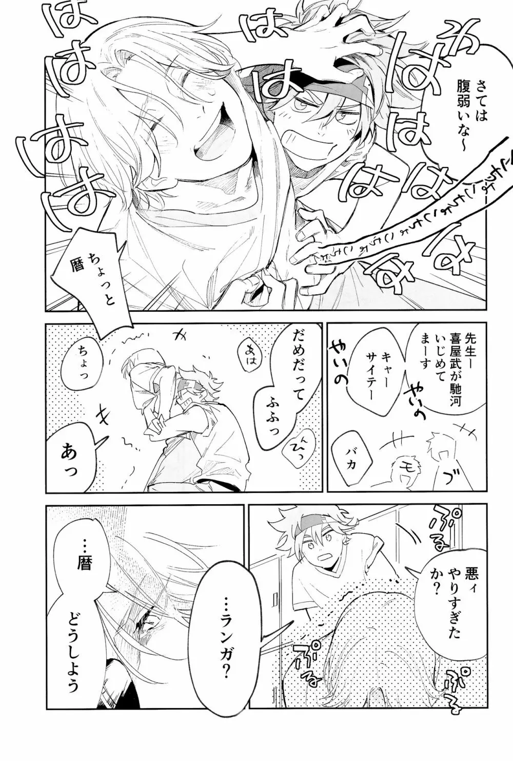 ともだちだけどえっちしたい!!! - page6