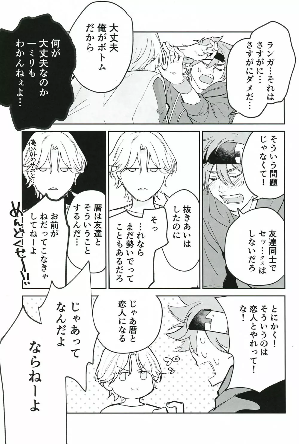 ともだちだけどえっちしたい!!! - page60
