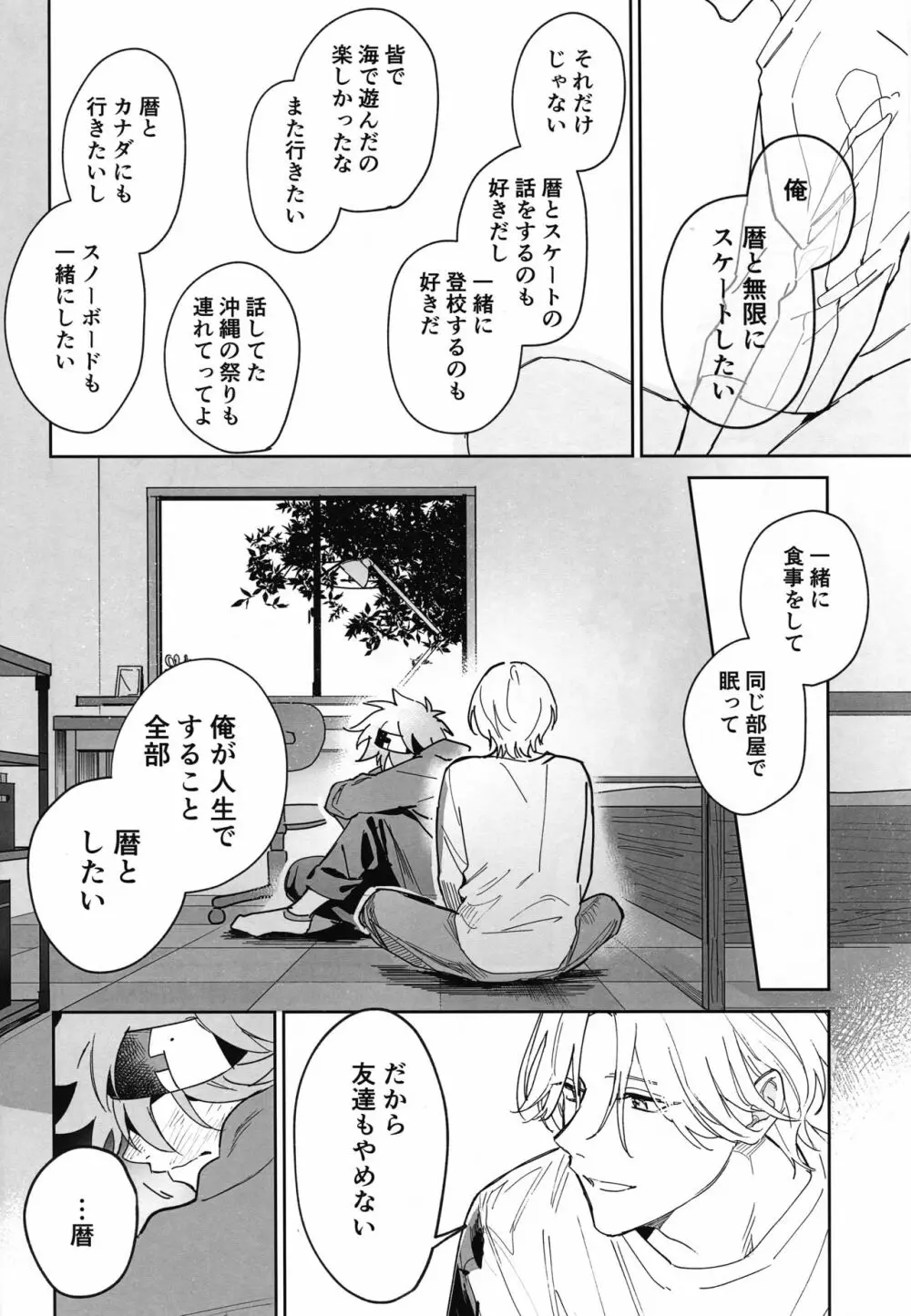 ともだちだけどえっちしたい!!! - page63