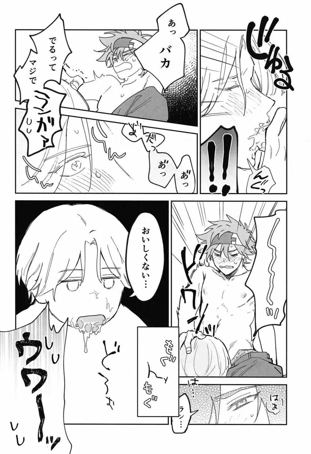 ともだちだけどえっちしたい!!! - page67