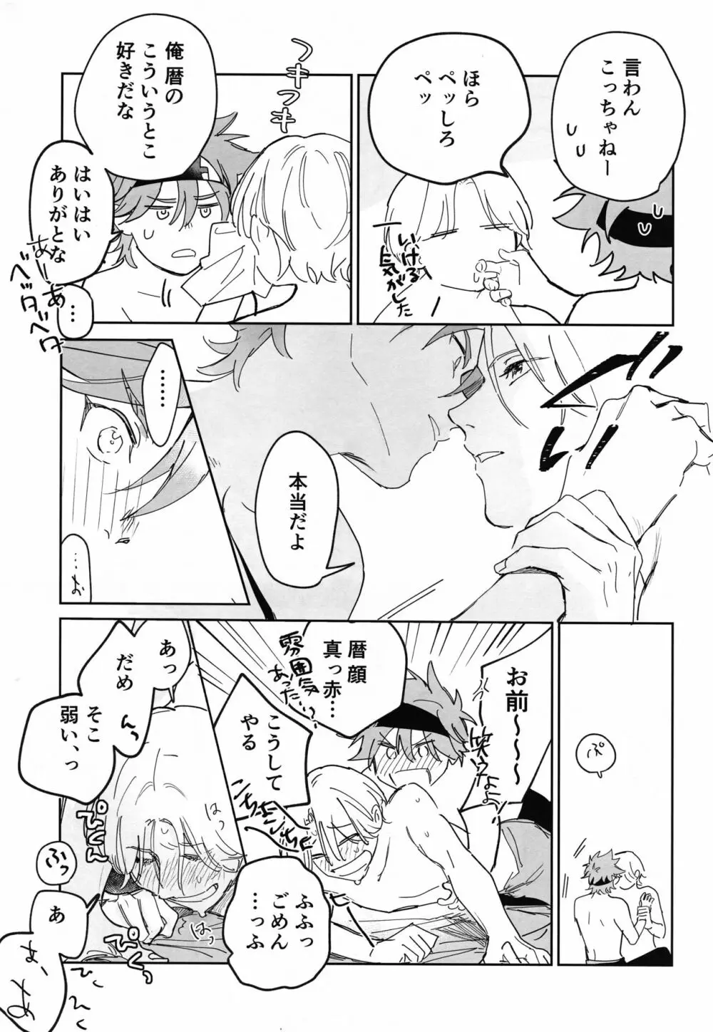 ともだちだけどえっちしたい!!! - page68