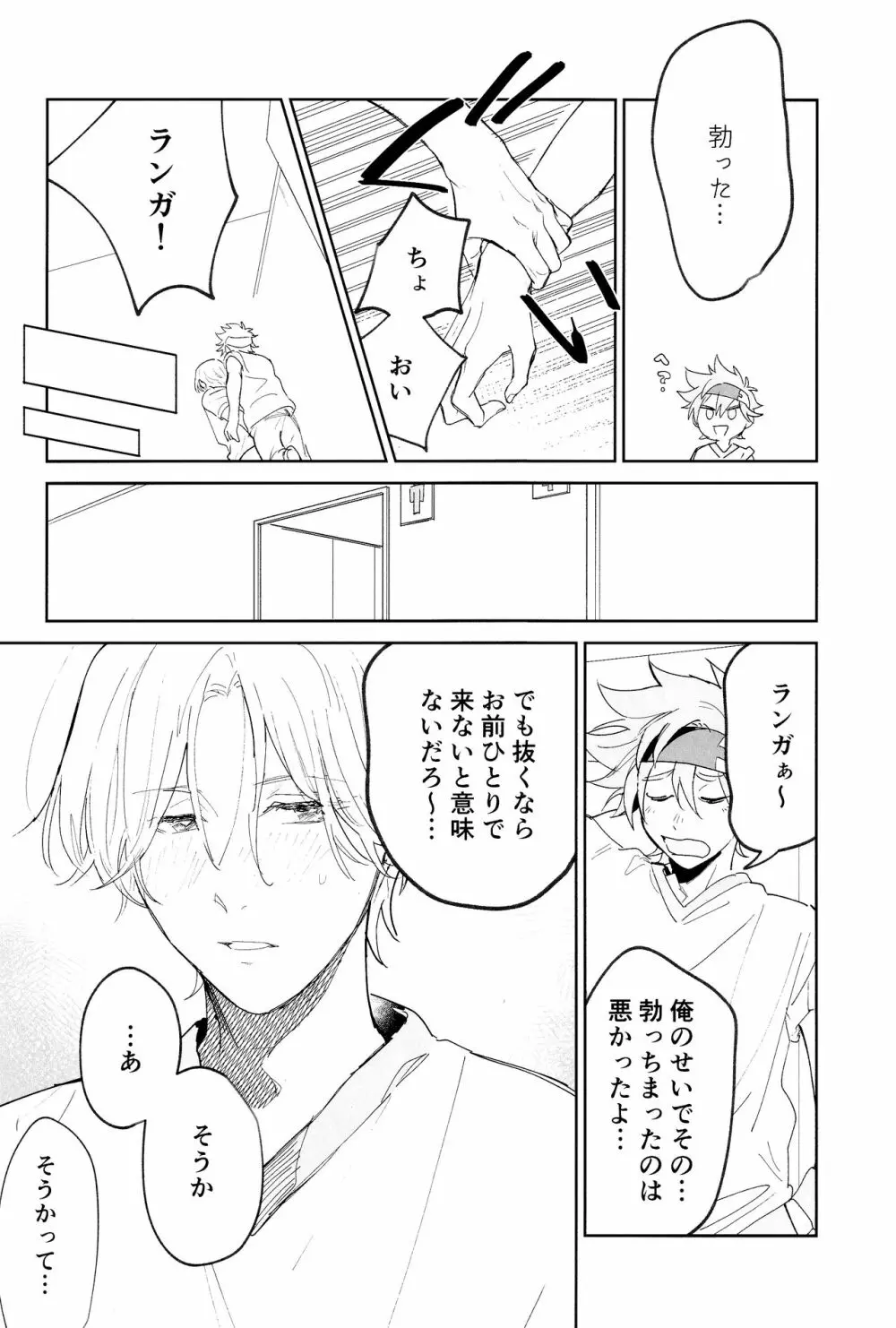 ともだちだけどえっちしたい!!! - page7