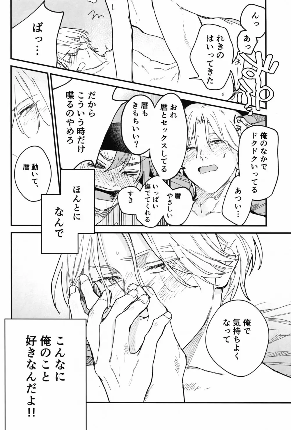 ともだちだけどえっちしたい!!! - page71