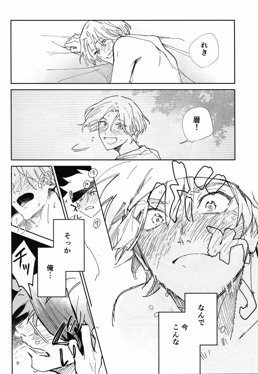 ともだちだけどえっちしたい!!! - page73