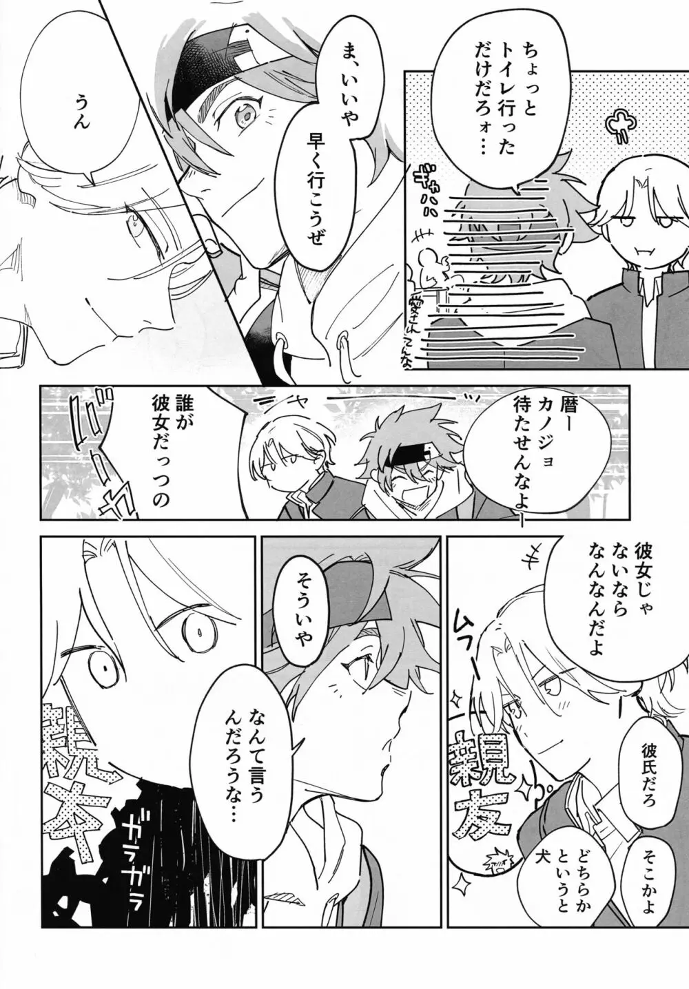 ともだちだけどえっちしたい!!! - page79