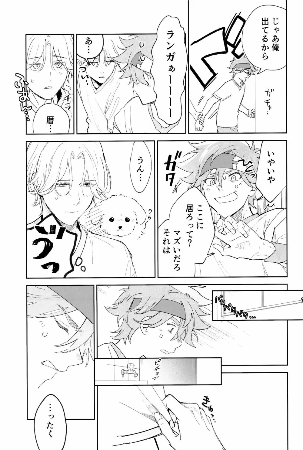 ともだちだけどえっちしたい!!! - page8