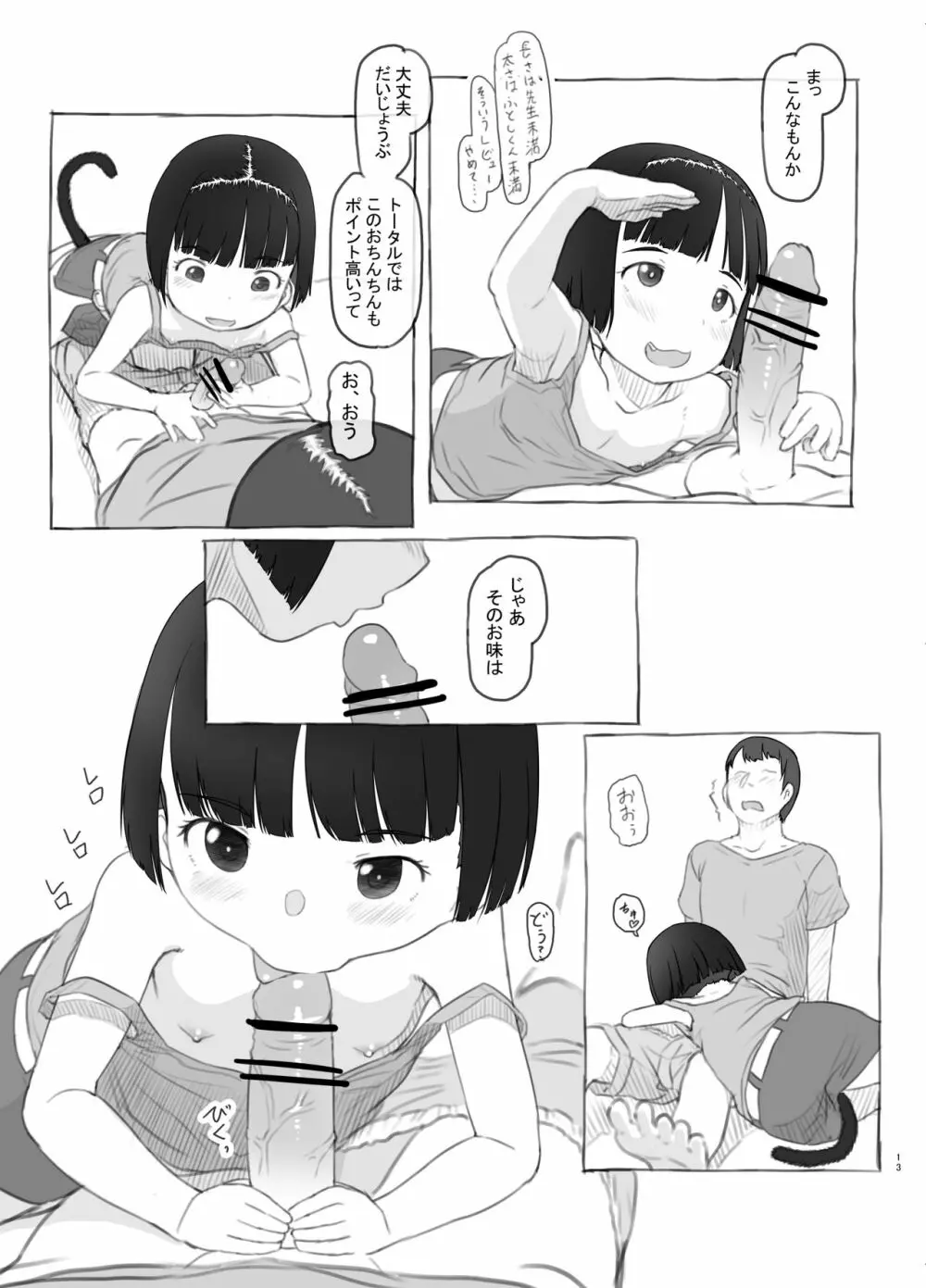 いりかのしっぽ - page13