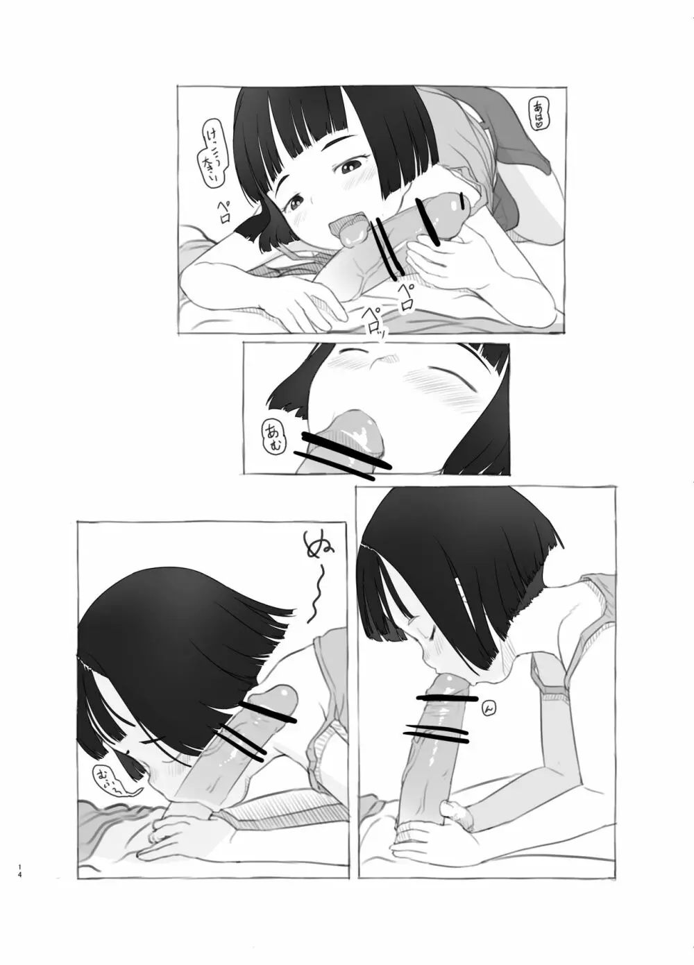 いりかのしっぽ - page14
