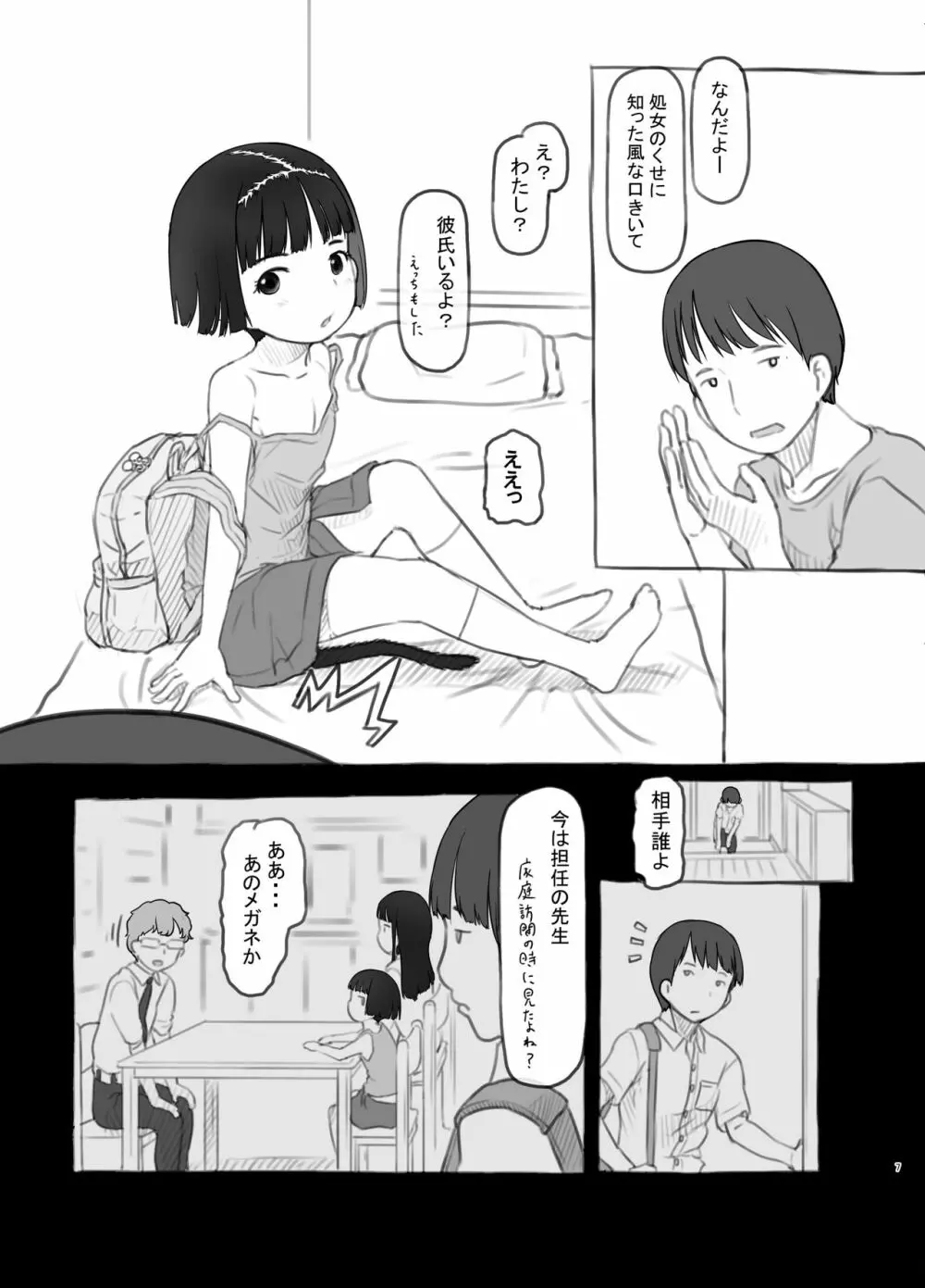 いりかのしっぽ - page7