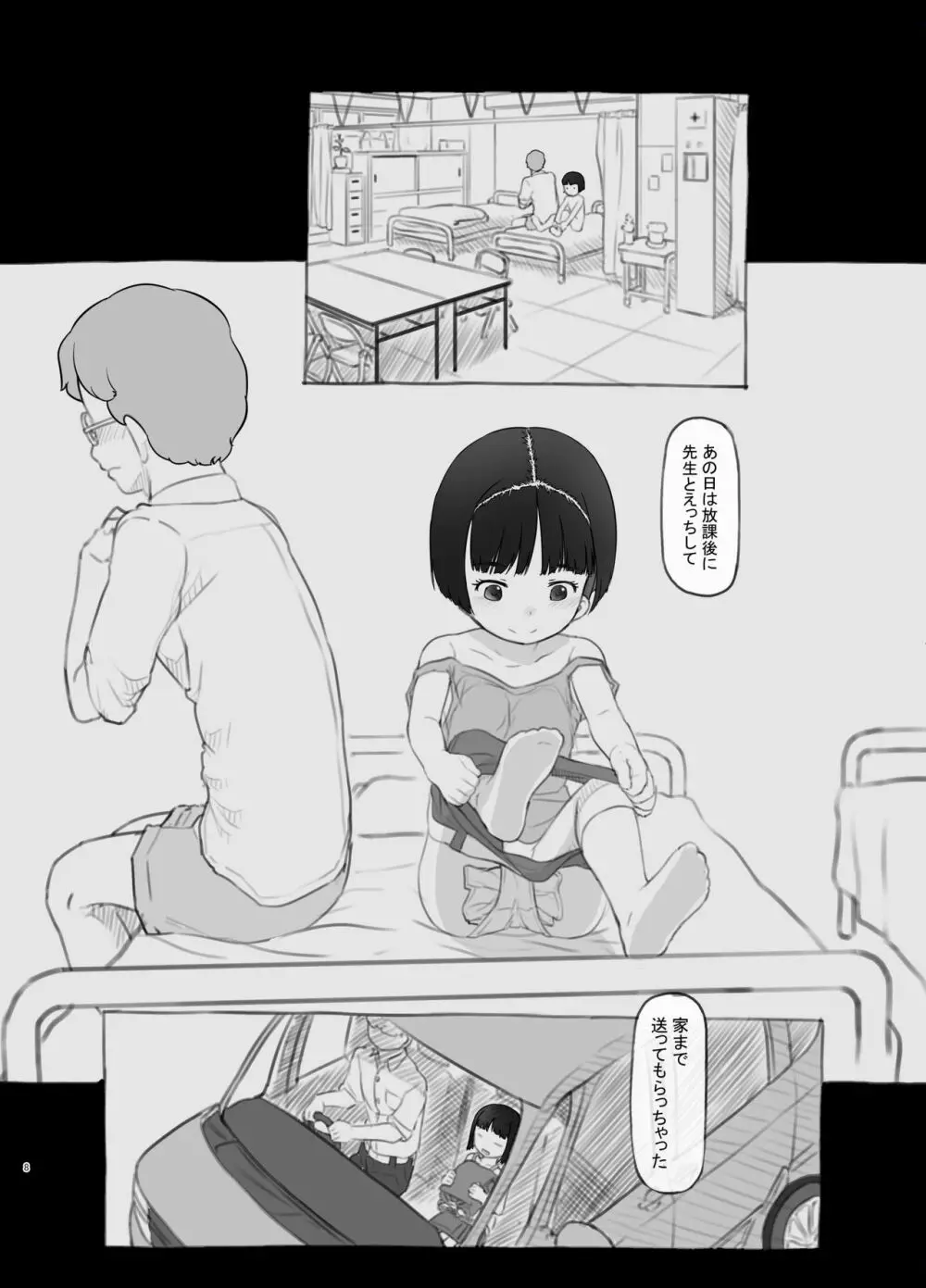 いりかのしっぽ - page8