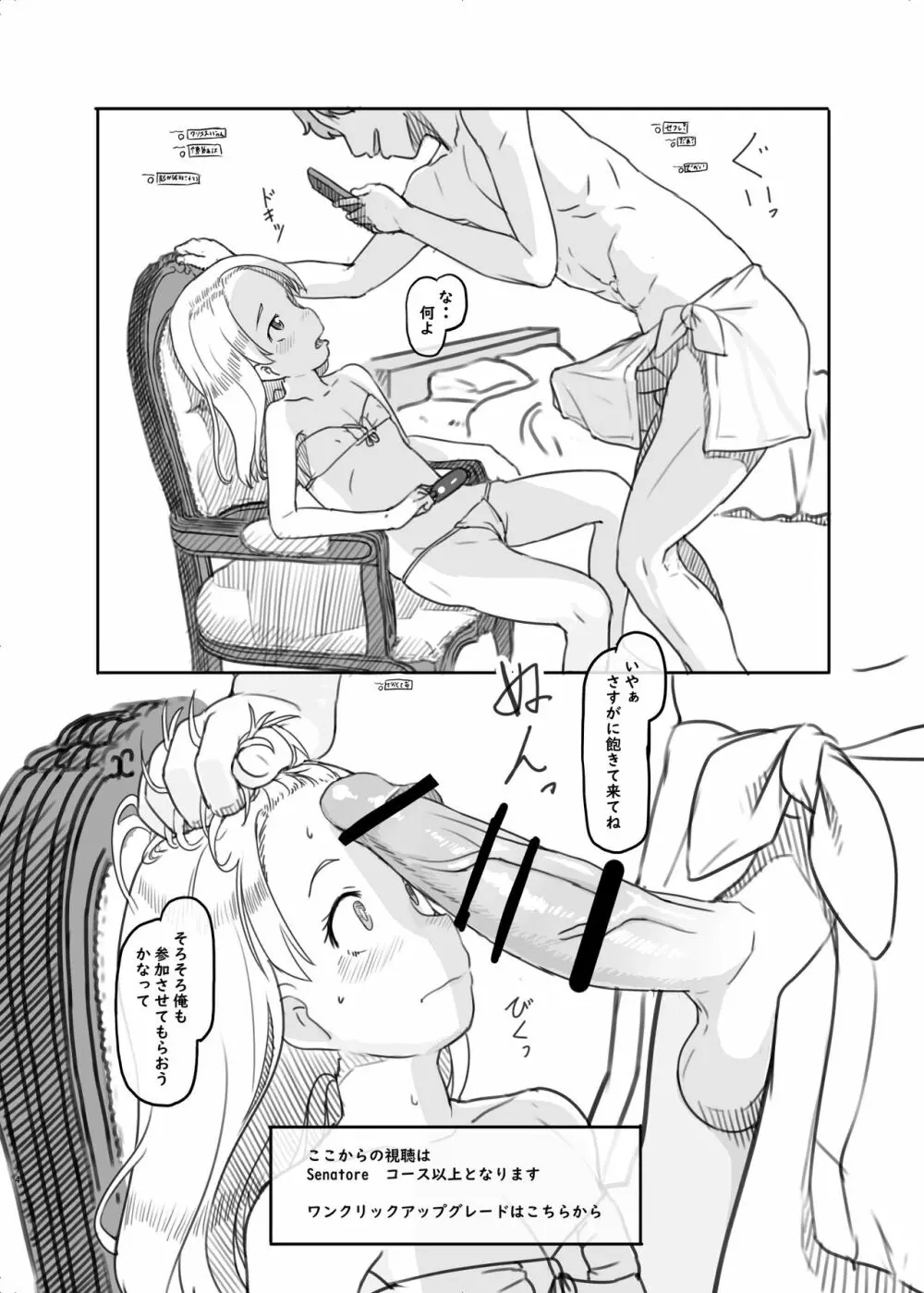 ありー★ちゃんねる20210620支援者限定プランなまえっち配信 - page14