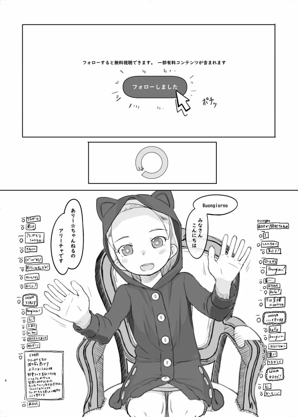 ありー★ちゃんねる20210620支援者限定プランなまえっち配信 - page4