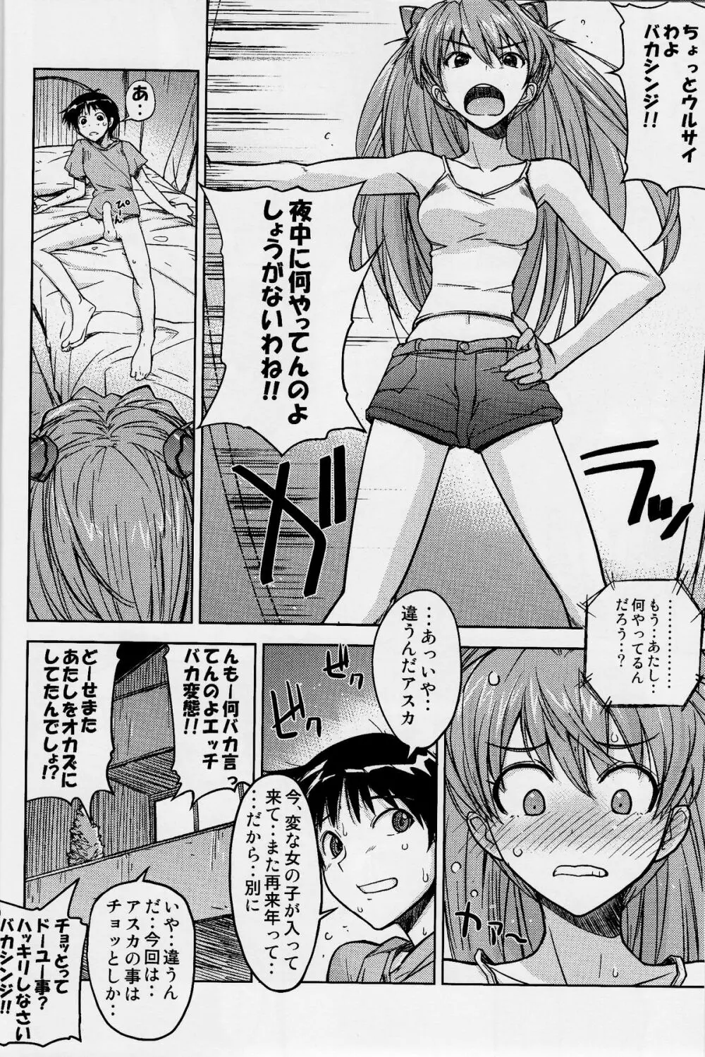 Poyopacho Z - page14
