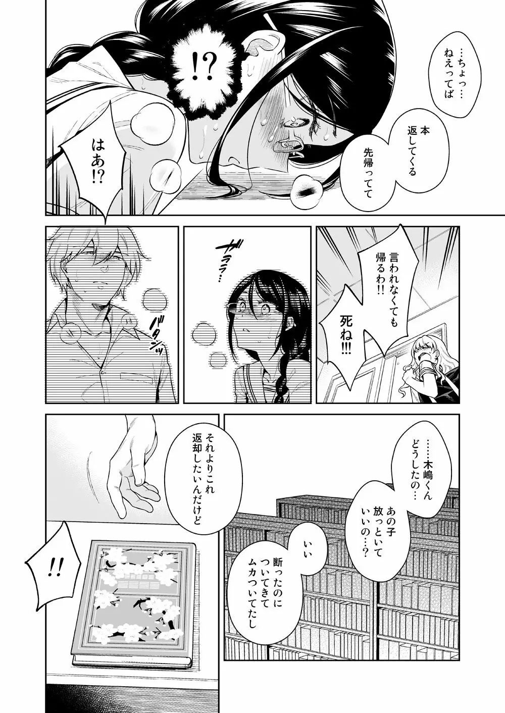 図書室のけだものたち - page13