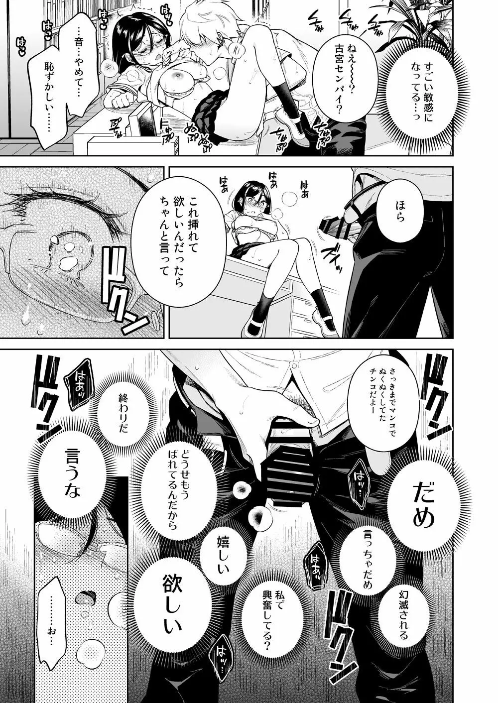 図書室のけだものたち - page16