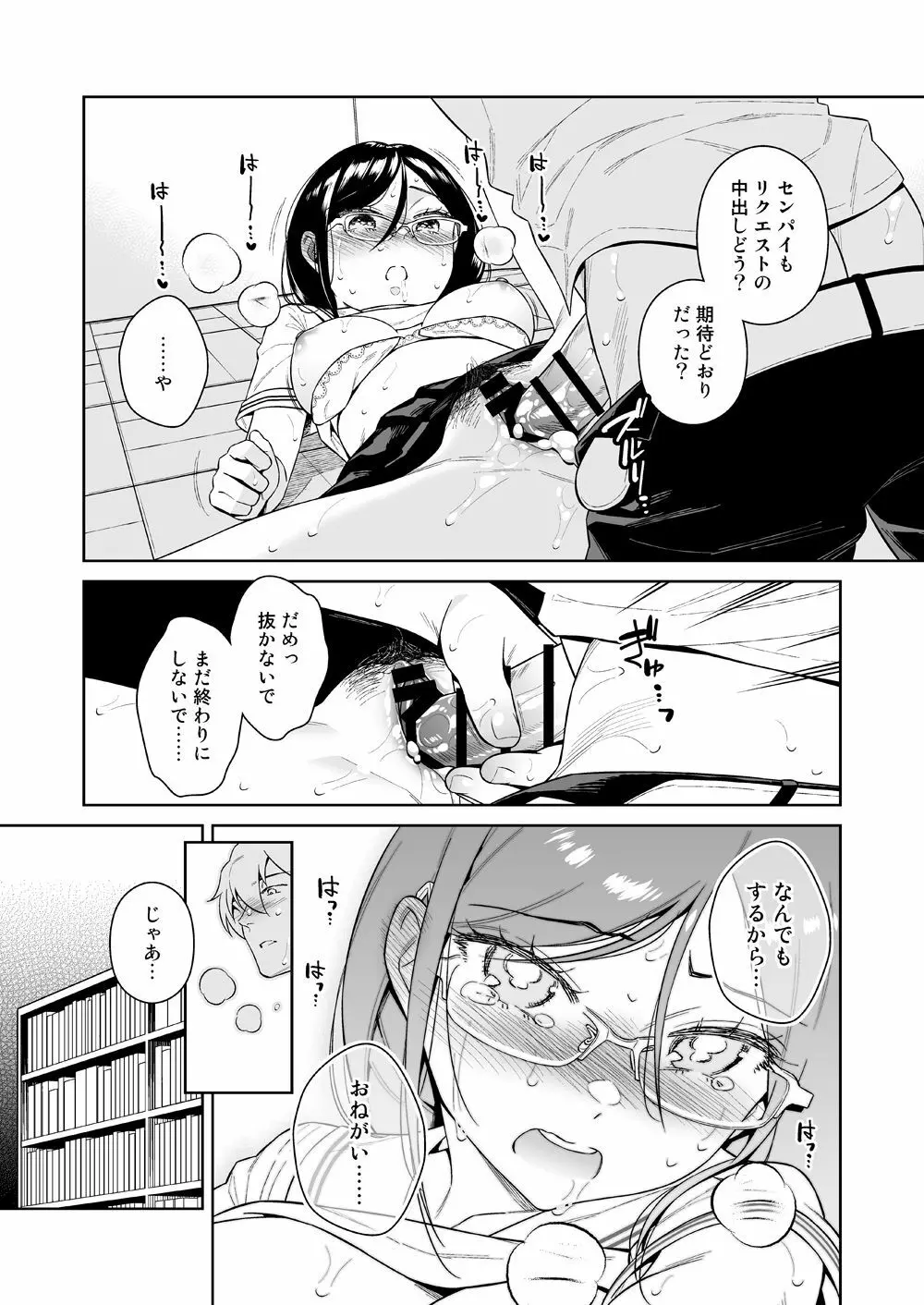 図書室のけだものたち - page28