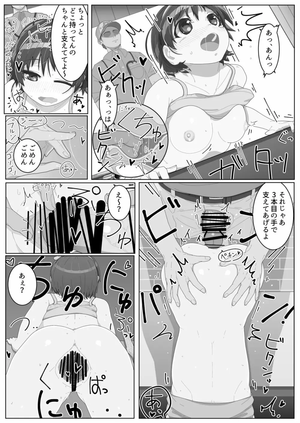 女の子とふれ愛うならこんなお仕事 ～遊園地の従業員という天職～ - page11