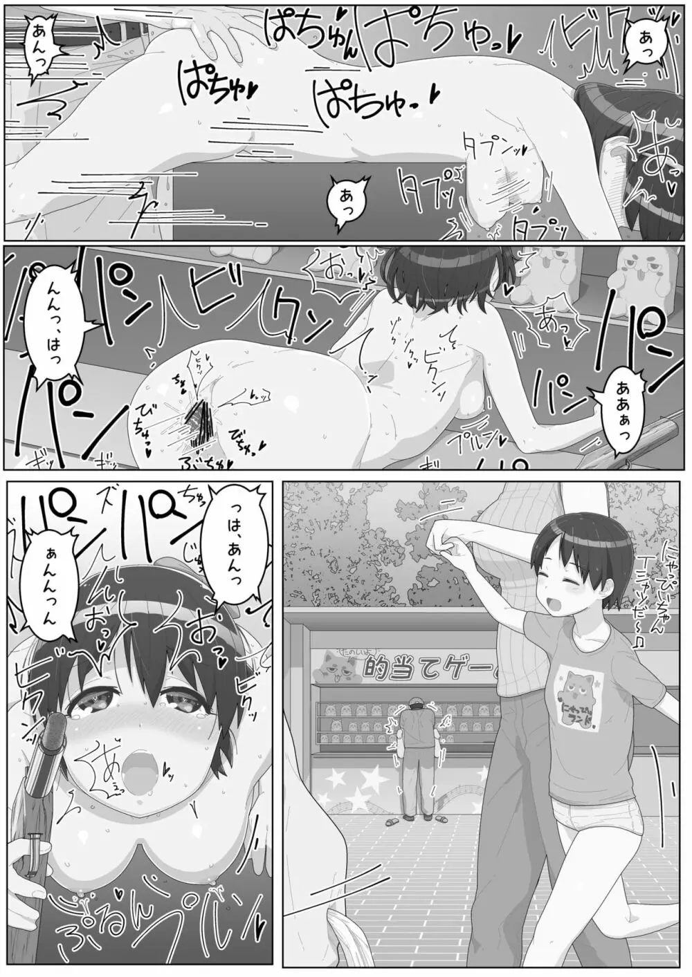 女の子とふれ愛うならこんなお仕事 ～遊園地の従業員という天職～ - page13