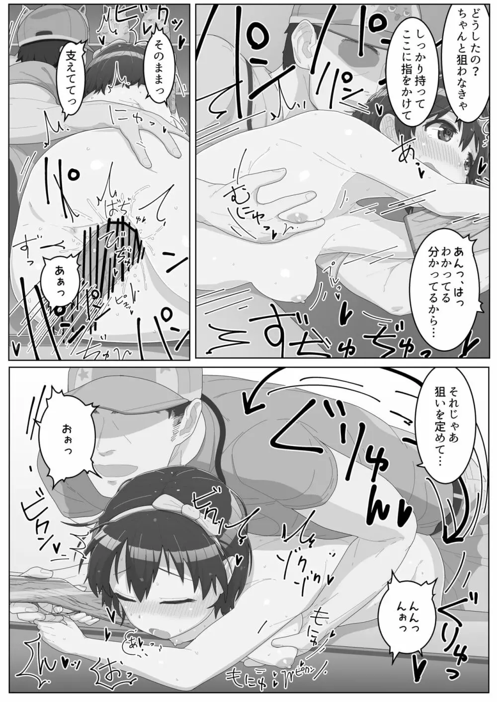 女の子とふれ愛うならこんなお仕事 ～遊園地の従業員という天職～ - page14