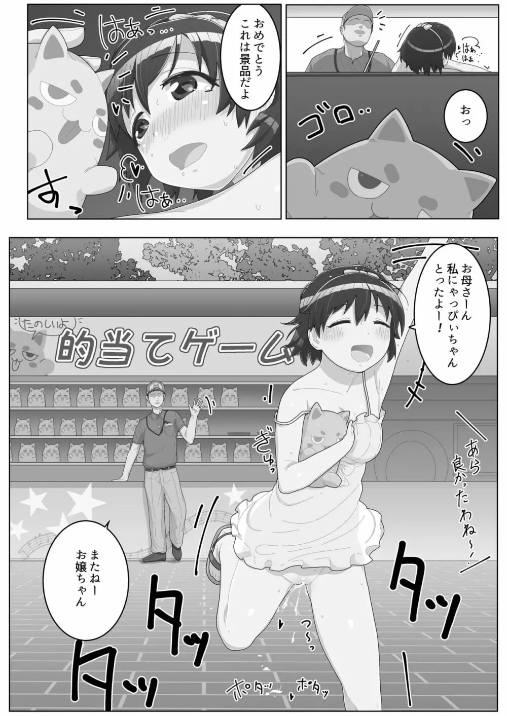 女の子とふれ愛うならこんなお仕事 ～遊園地の従業員という天職～ - page17