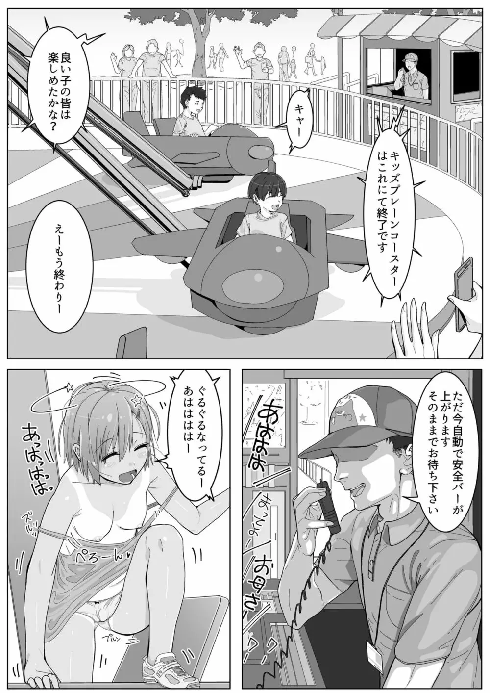 女の子とふれ愛うならこんなお仕事 ～遊園地の従業員という天職～ - page2