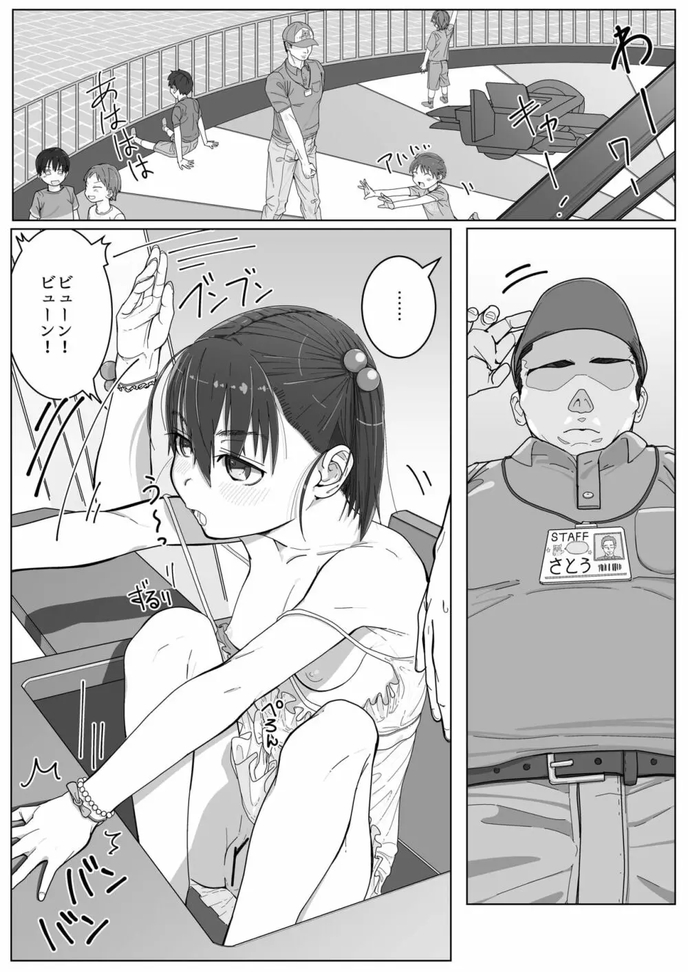 女の子とふれ愛うならこんなお仕事 ～遊園地の従業員という天職～ - page3