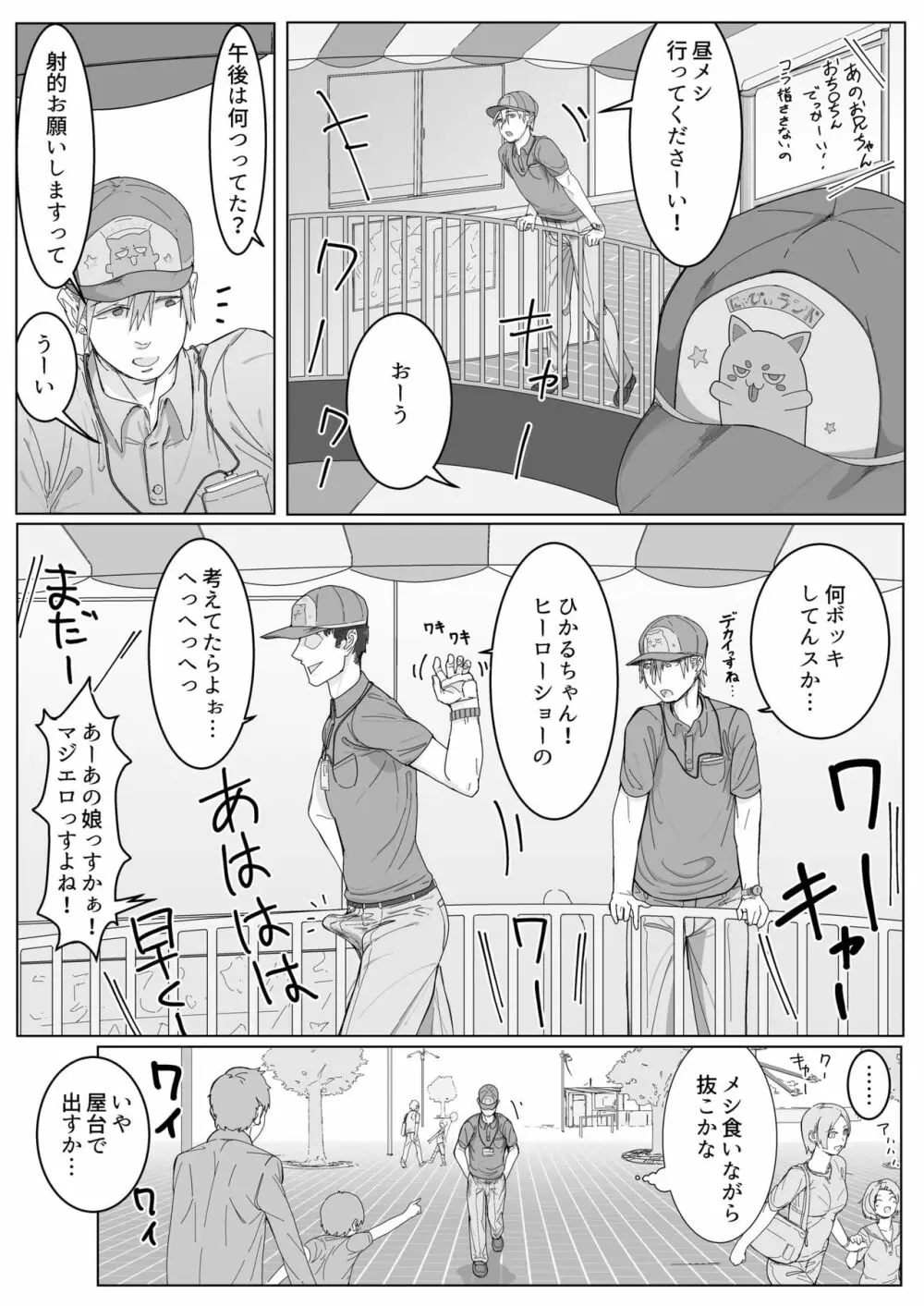女の子とふれ愛うならこんなお仕事 ～遊園地の従業員という天職～ - page6