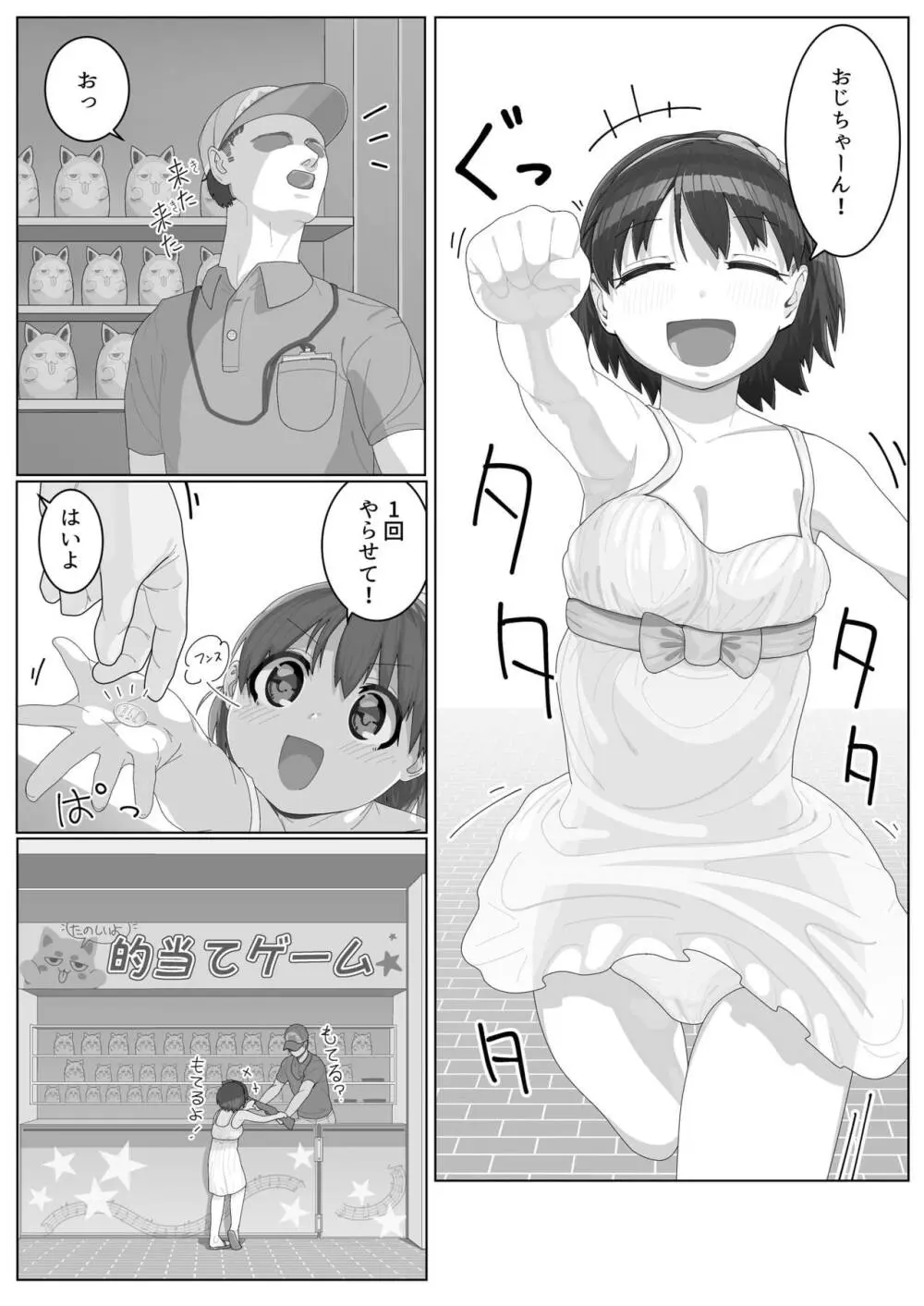 女の子とふれ愛うならこんなお仕事 ～遊園地の従業員という天職～ - page7