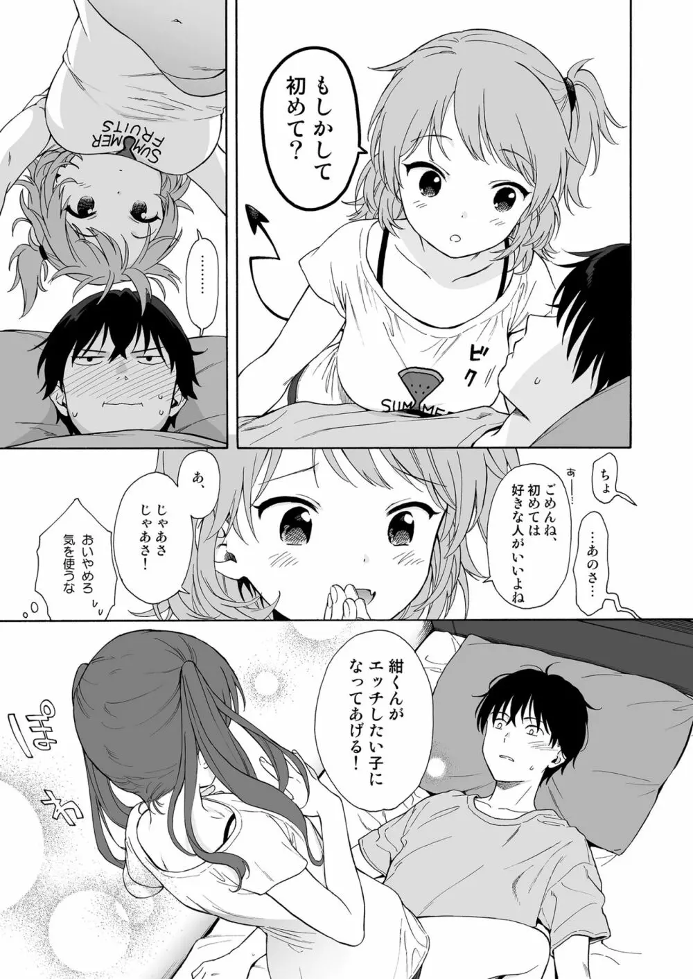 インスタントサッキュ - page10