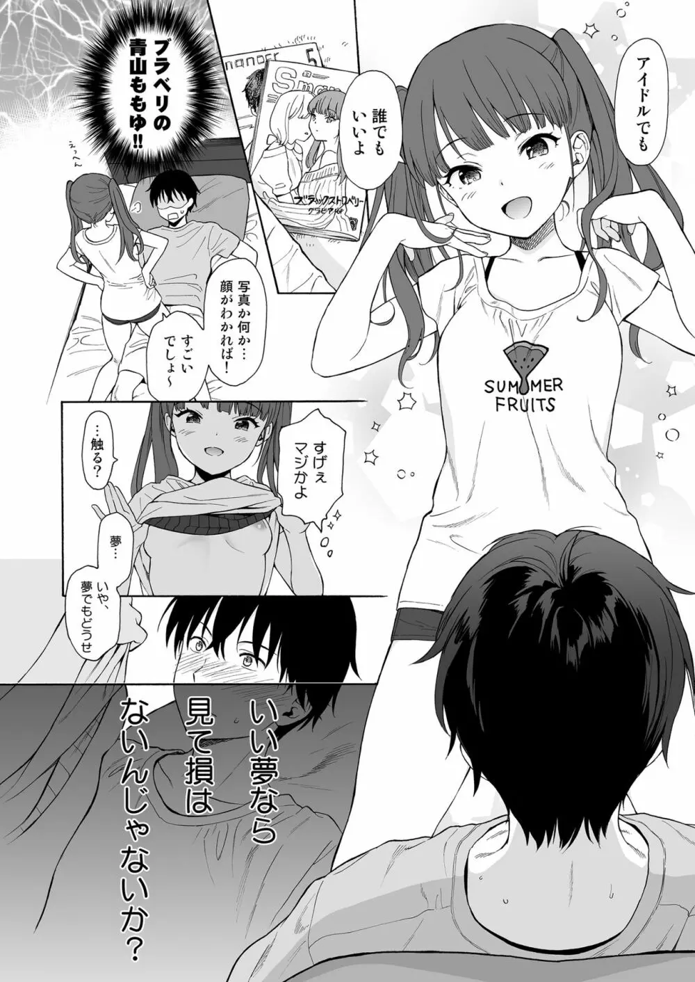 インスタントサッキュ - page11