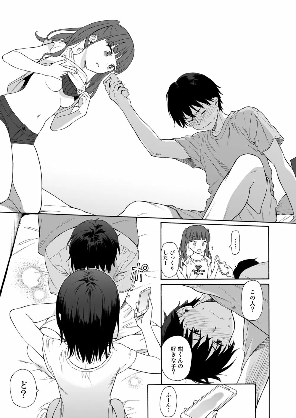 インスタントサッキュ - page12