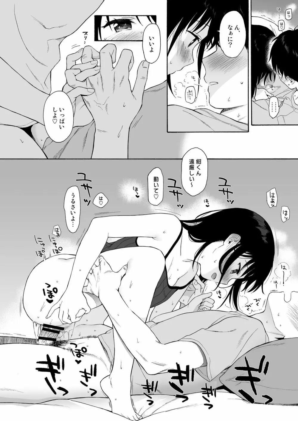 インスタントサッキュ - page17