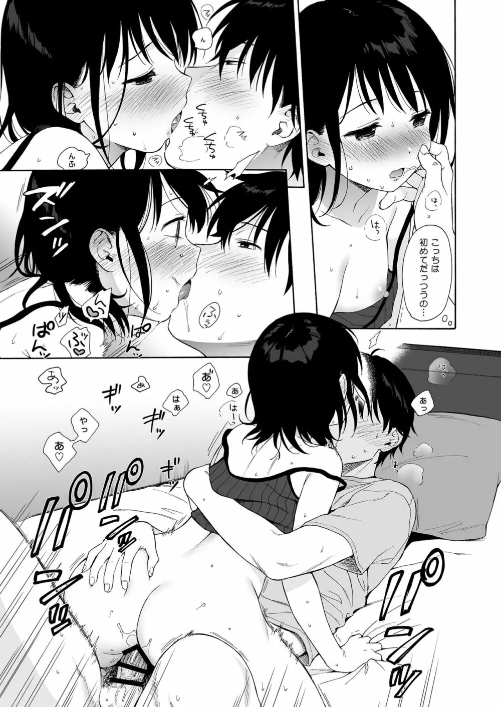 インスタントサッキュ - page18