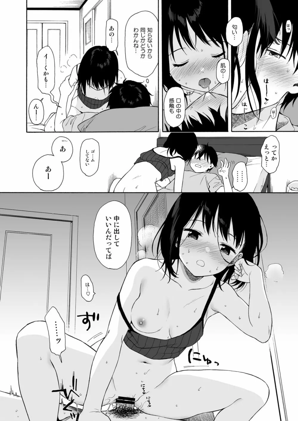 インスタントサッキュ - page19