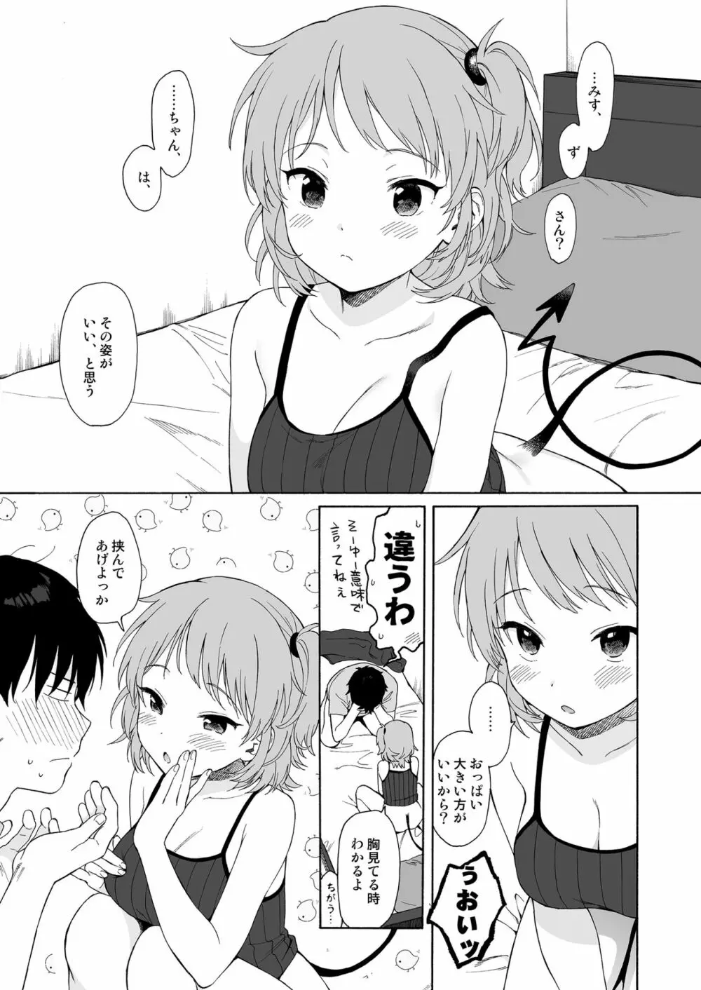 インスタントサッキュ - page24