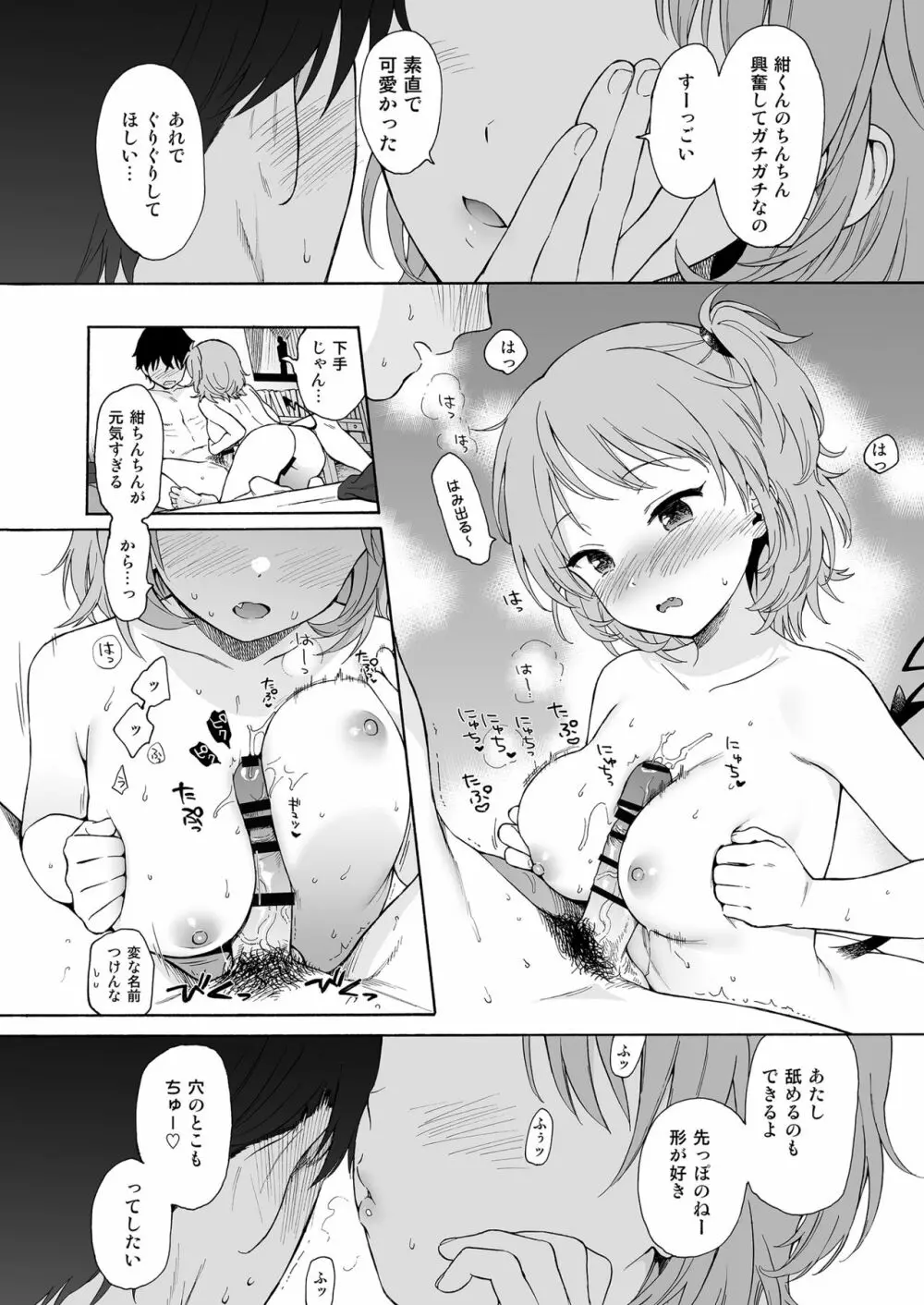 インスタントサッキュ - page25