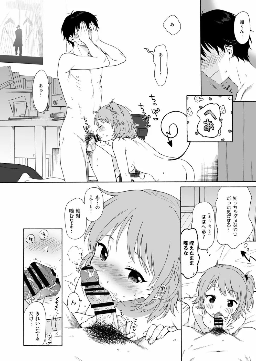 インスタントサッキュ - page35