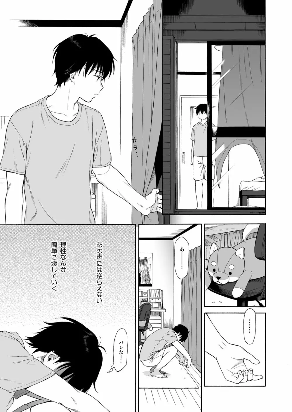 インスタントサッキュ - page44