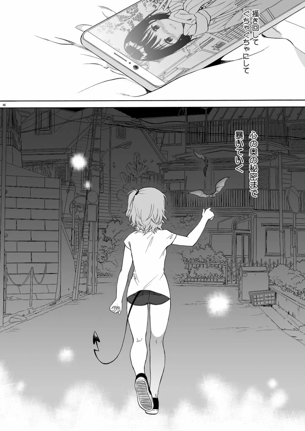 インスタントサッキュ - page45