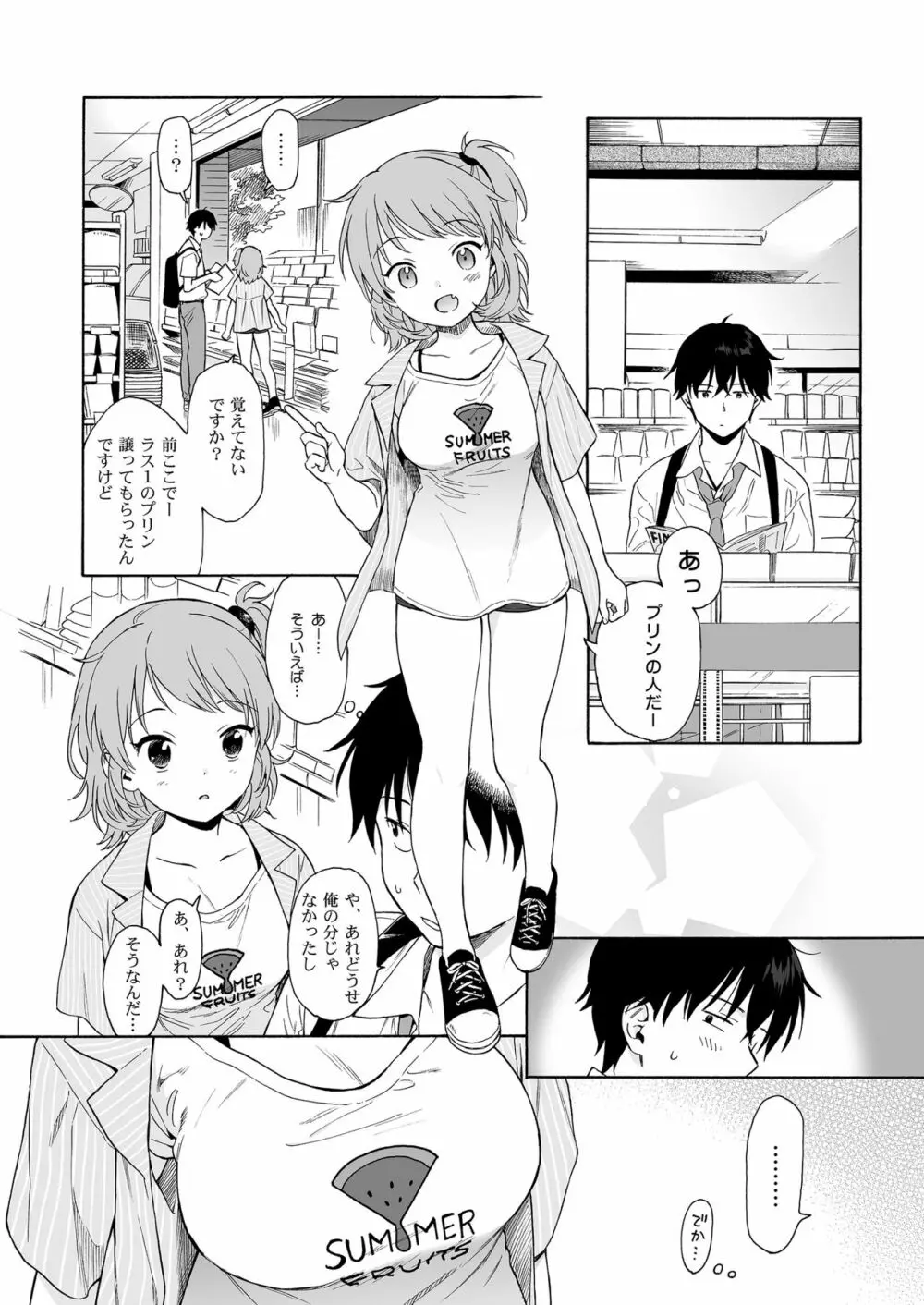 インスタントサッキュ - page5