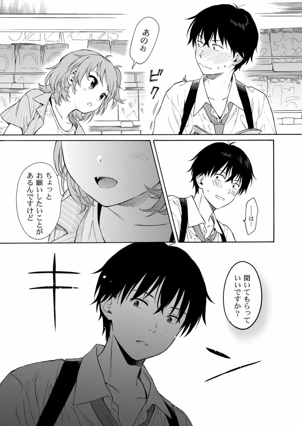 インスタントサッキュ - page6