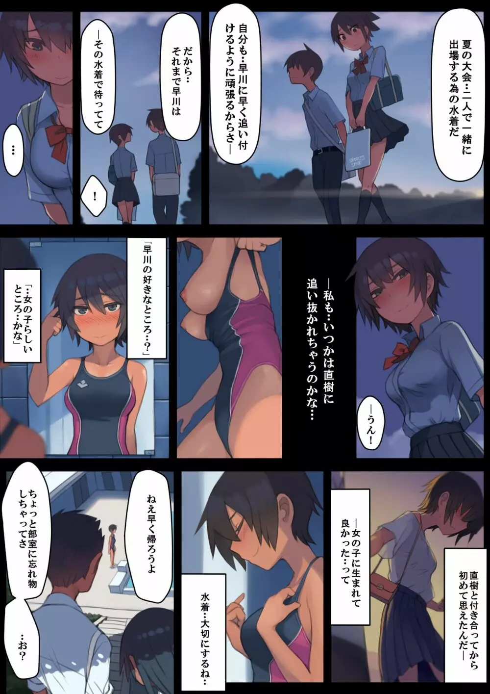 さようなら夏の日 - page12