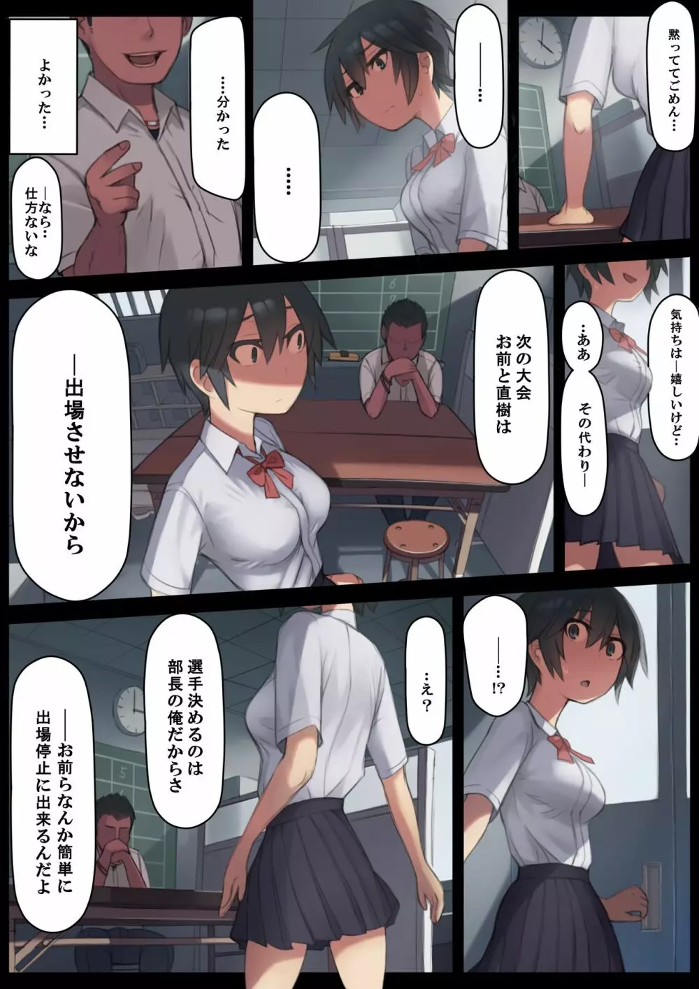 さようなら夏の日 - page16