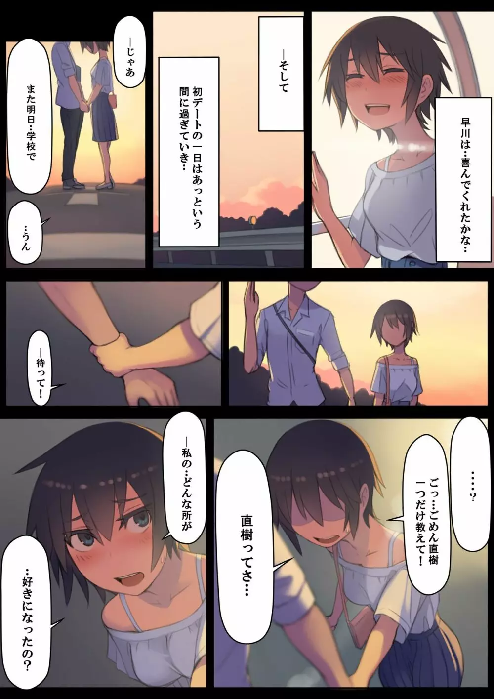 さようなら夏の日 - page8