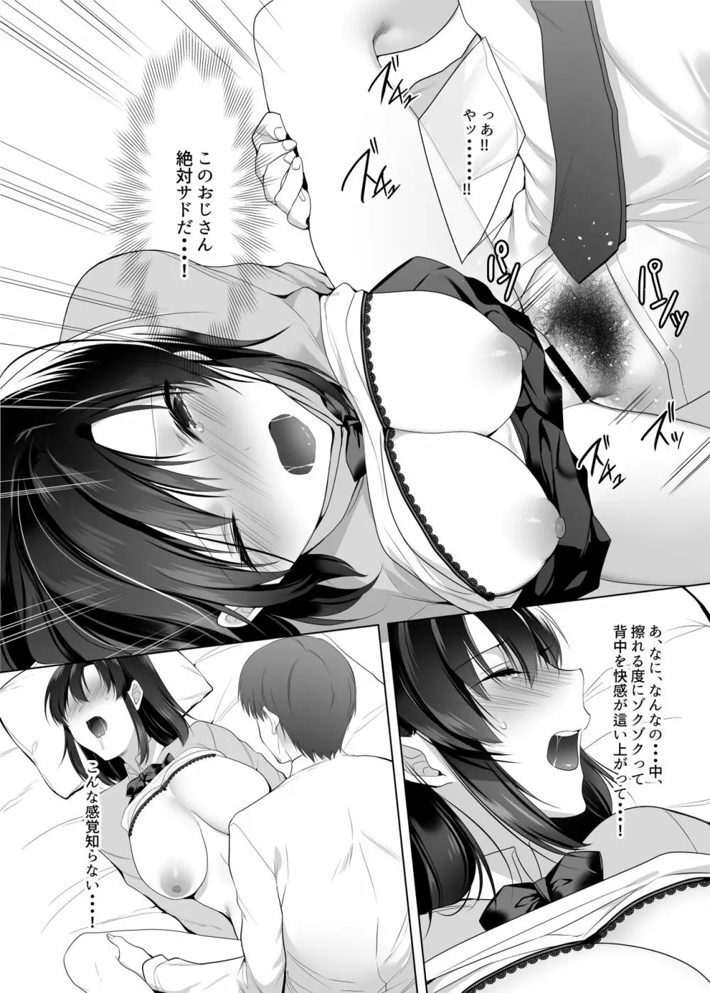 巨乳援交娘 - page16