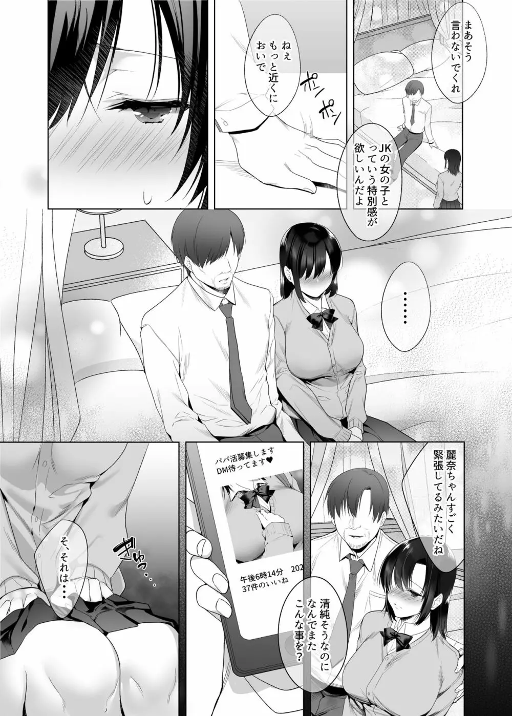 巨乳援交娘 - page5