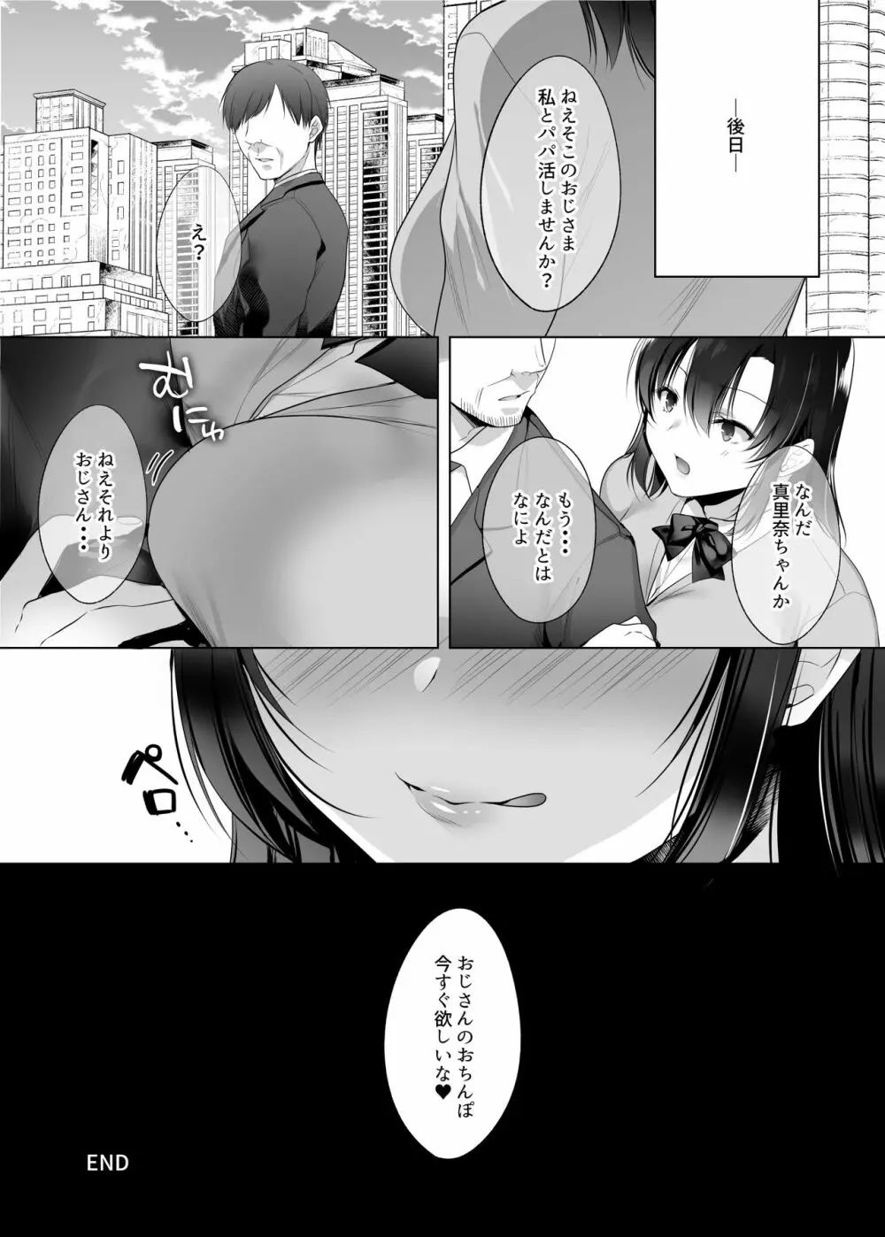 巨乳援交娘 - page56