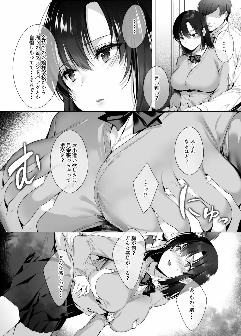 巨乳援交娘 - page6